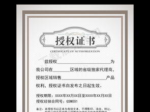 企業(yè)授權證書與代理商加盟網(wǎng)絡授權書設計素材全攻略